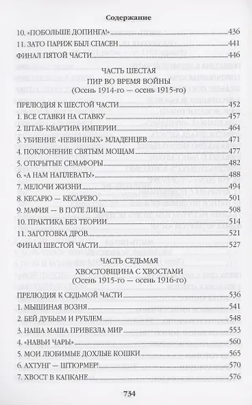 Нечистая сила - фото 6