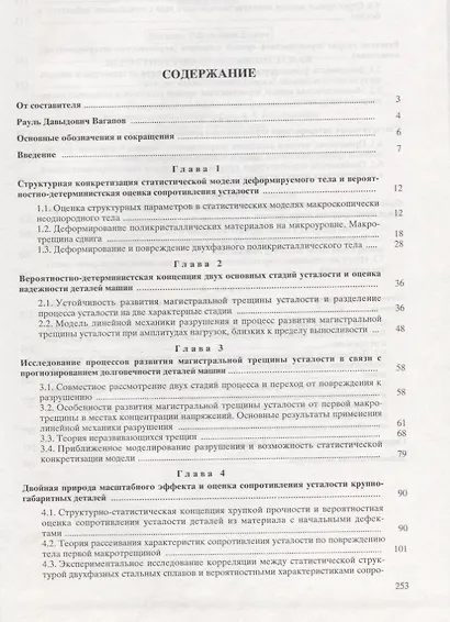 Вероятностно-детерминистская механика усталости - фото 2