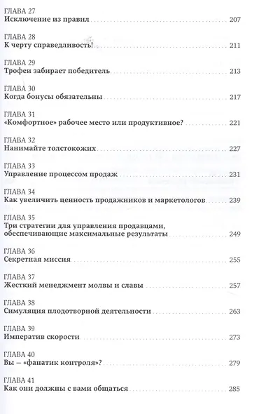 Жесткий менеджмент: Заставьте людей работать на результат - фото 4