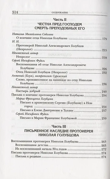 Московский старец протоиерей Николай Голубцов - фото 3