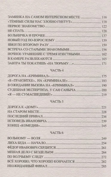 Капкан захлопнулся - фото 4