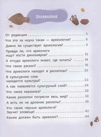 Лева и Лиза едут в археологическую экспедицию - фото 3