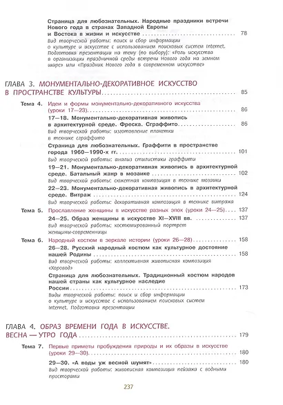 Изобразительное искусство. 6 класс. Учебное пособие. ФГОС 2021 - фото 3