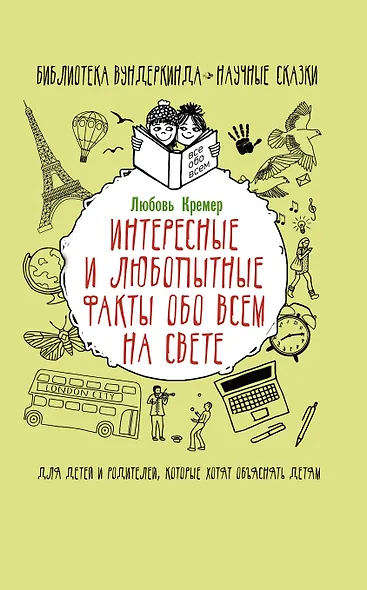 Интересные и любопытные факты обо всем на свете - фото 1