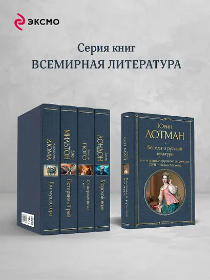 Беседы о русской культуре. Быт и традиции русского дворянства (XVIII-начало XIX века) - фото 6