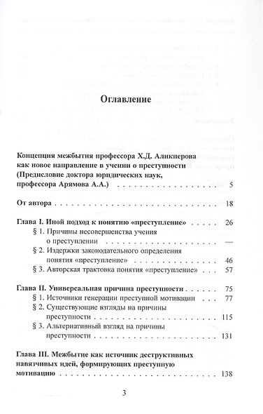 Межбытие как источник генерации преступной мотивации - фото 2