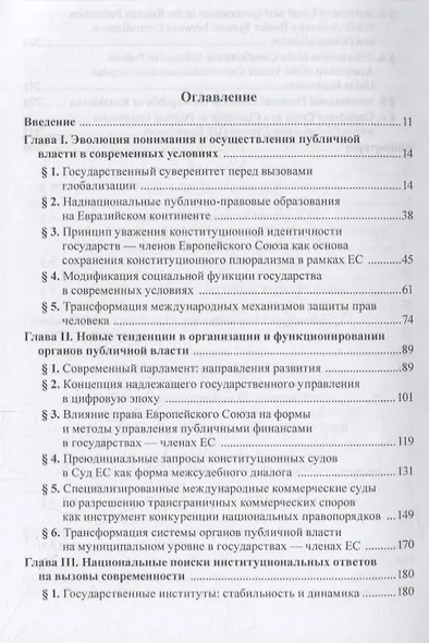 Институты публичной власти в условиях глобализации - фото 2