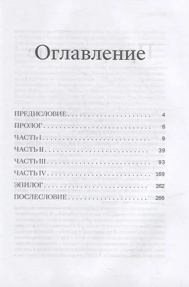 Слезы в раю - фото 2