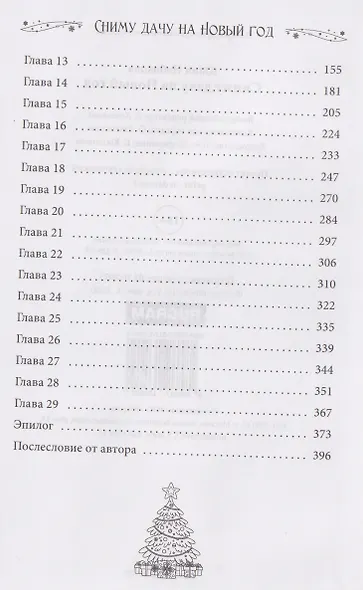Сниму дачу на Новый год - фото 5