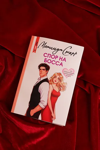 Спор на босса - фото 6