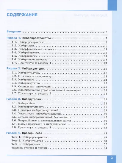Информационная безопасность. Кибербезопасность. Учебник. 7–9 класс - фото 2