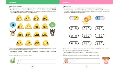 Читаем и играем. Слоги. Большая книга заданий - фото 4