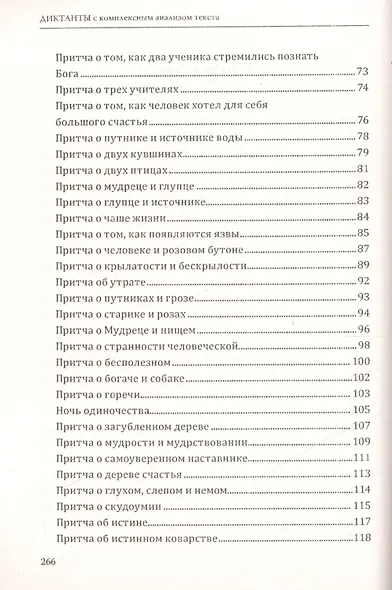 Диктанты с комплексным анализом текста. Методическое пособие - фото 3
