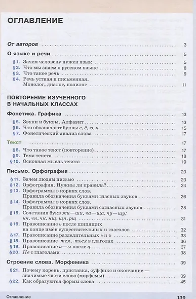 Русский язык. 5 класс. Учебник в 2-х частях. Часть 1 - фото 2
