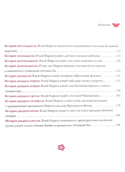 Волшебство китайской бумажной вырезки - фото 3