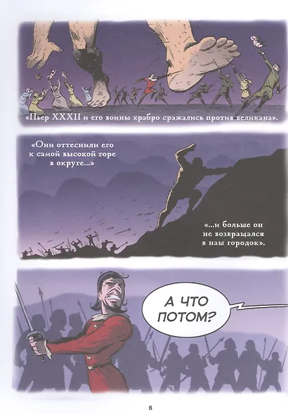 Берегитесь, великаны! - фото 7