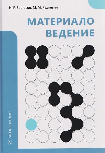 Материаловедение - фото 1