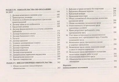 Гражданское право в схемах. Особенная часть. Учебное пособие - фото 3