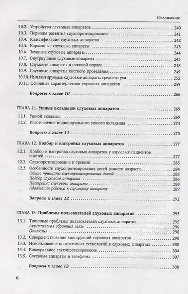 Основы аудиологии и слухопротезирования: монография - фото 5