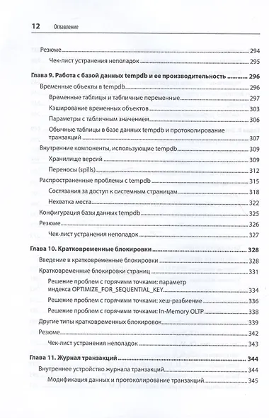 SQL Server. Наладка и оптимизация для профессионалов - фото 10