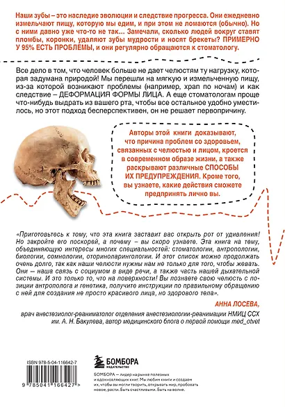 Укус эволюции. Откуда у современного человека неправильный прикус, кривые зубы и другие деформации челюсти - фото 2