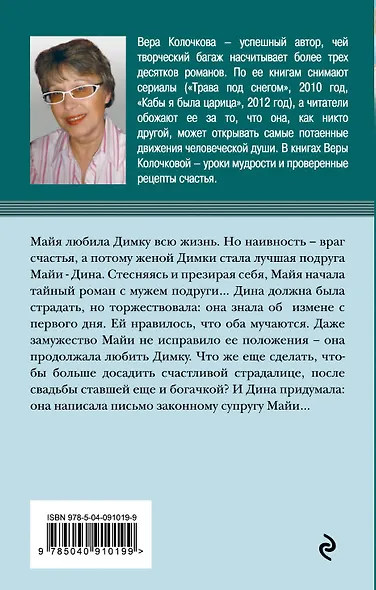 Муж в обмен на счастье - фото 2