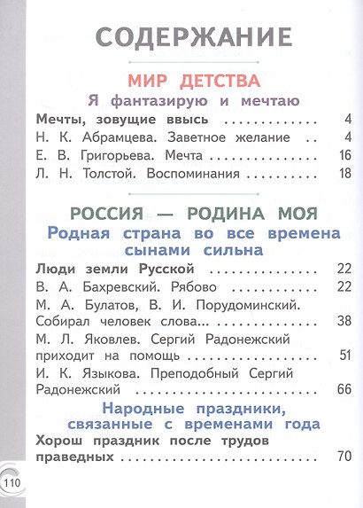 Литературное чтение на родном русском языке. 2 класс. Учебное пособие. В двух частях. Часть 2 (для слабовидящих обучающихся) - фото 2