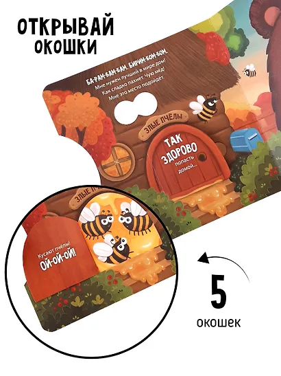 Книги с окошками и диском. Мишка ищет дом - фото 2