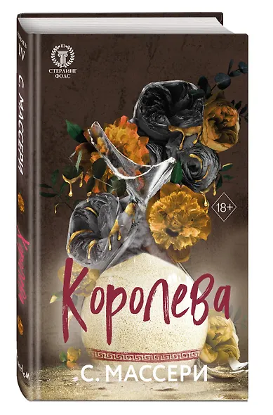 Королева (#4) - фото 3