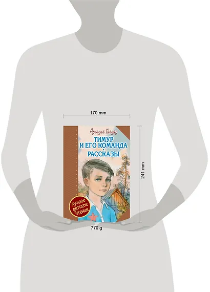 Тимур и его команда - фото 3