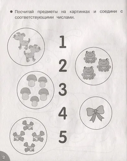 Считаем и сравниваем. Рабочая тетрадь дошкольника - фото 3