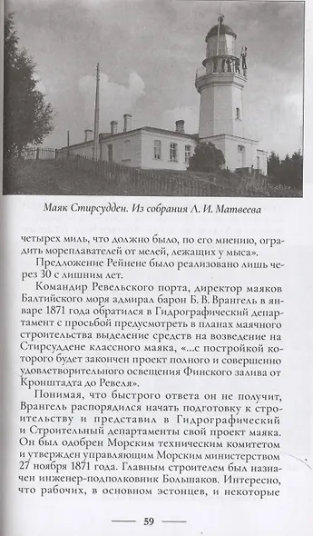 Маяки Кронштадта - фото 7