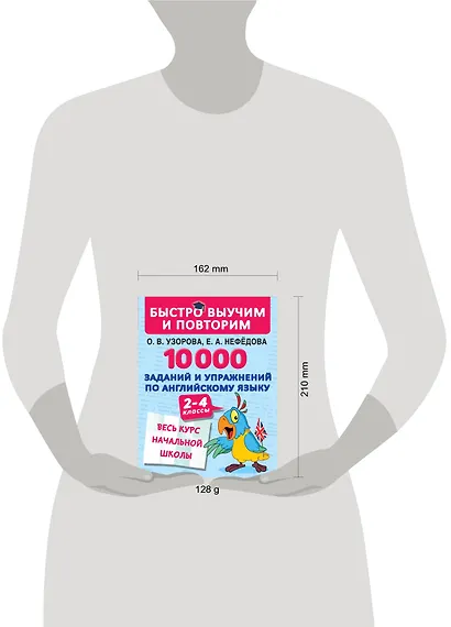 10000 заданий и упражнений по английскому языку. 2-4 классы - фото 3