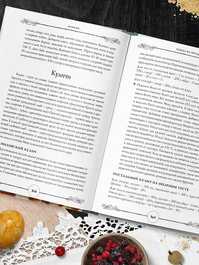 ГОТОВИМ ПО-РУССКИ. Рецепты.Традиции. Наследие - фото 8