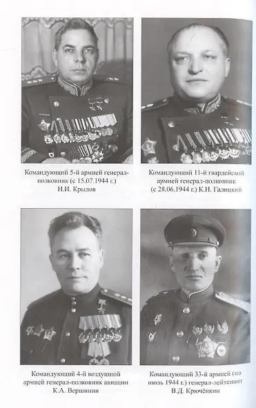 Операция "Багратион". Вперед, на Запад! 1944 год - фото 4