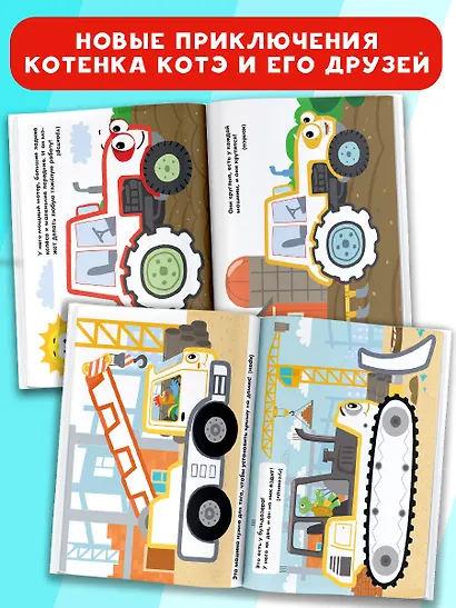 Котёнок Котэ. Раскраска с цветным контуром для малышей. Машинки - фото 5