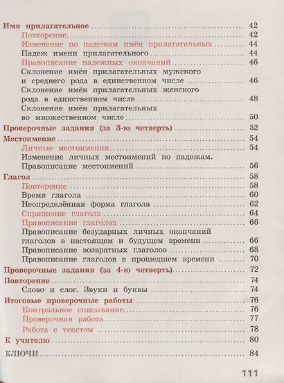 Русский язык. 4 класс. Тетрадь учебных достижений. ФГОС /УМК Школа России - фото 3