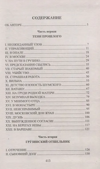 Закат Аракчеева - фото 3
