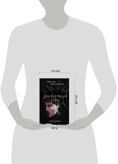 Демонстрация силы - фото 4