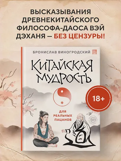 Китайская мудрость для реальных пацанов - фото 4