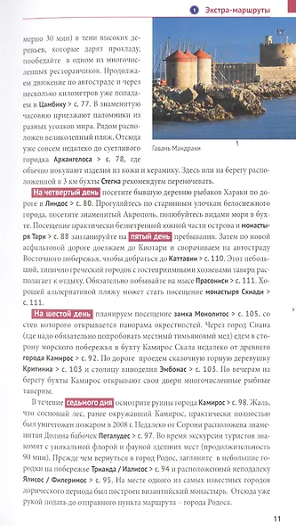 Родос. Путеводитель с мини-разговорником и картой - фото 7