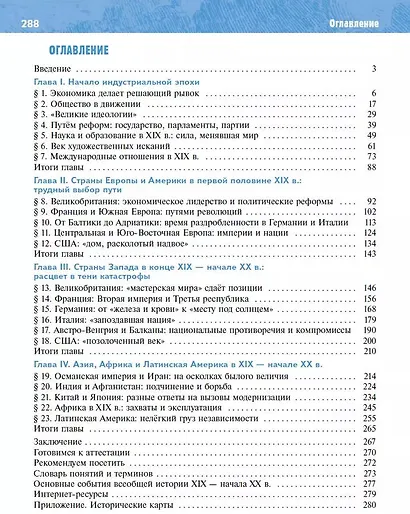 История. Всеобщая история. История Нового времени. XIX — начало XX в. 9 класс. Учебник. ФГОС 2021 - фото 2