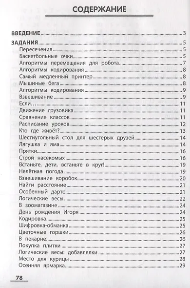 Докажи, что ты не робот:математич.головоломки - фото 2