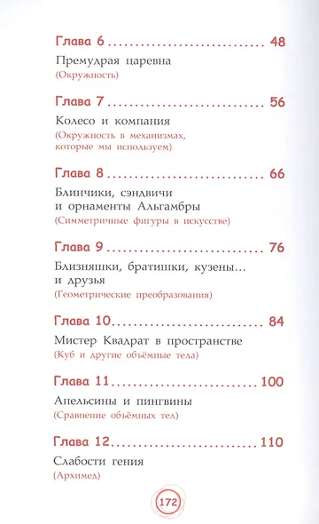 Мистер Квадрат. Приключения в мире математики - фото 3