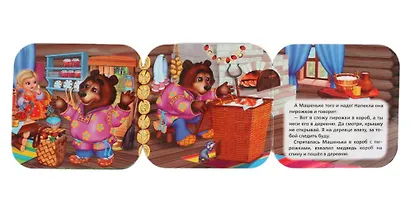 Маша и Медведь (Книжка-гармошка) - фото 2