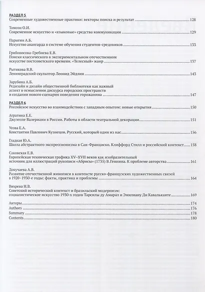 Три века поисков и достижений. Отечественное искусство XVIII-XX веков - фото 4