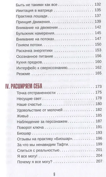 Тафти жрица 2. Управление событиями - фото 3