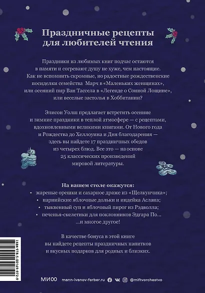 Праздничные рецепты из Страны чудес, Изумрудного города и других литературных миров - фото 2
