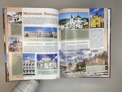 Лучшие места мира и России - фото 8