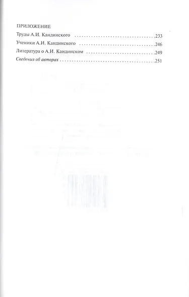 Алексей Иванович Кандинский: Воспоминания. Статьи. Материалы - фото 4